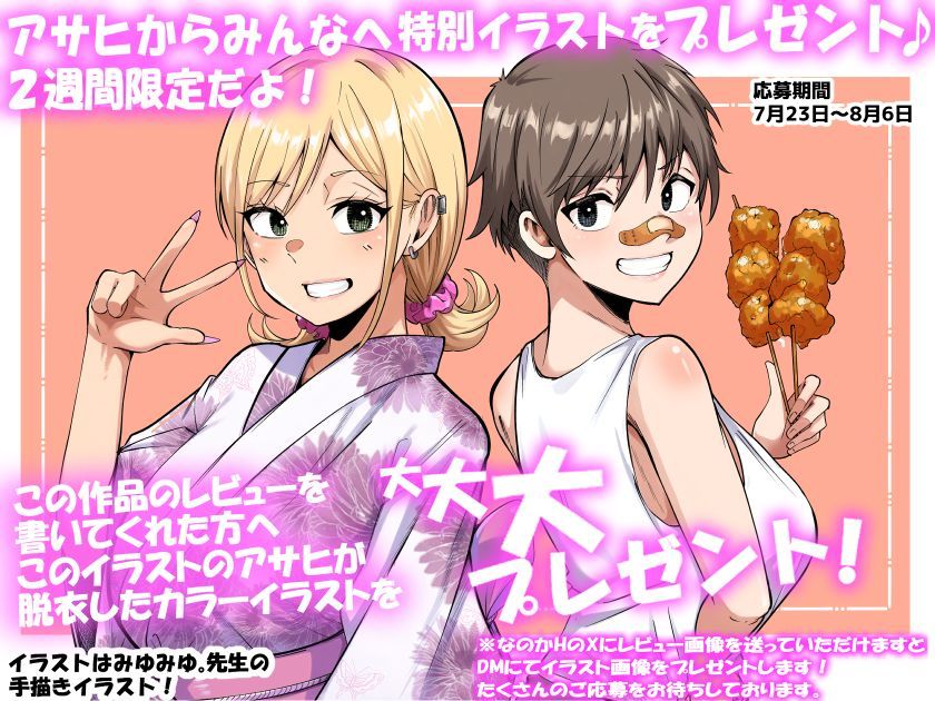 ボーイッシュ幼馴染がギャル化してから勃起が止まらない!2【エロ漫画】d_781826 | なのかえいち