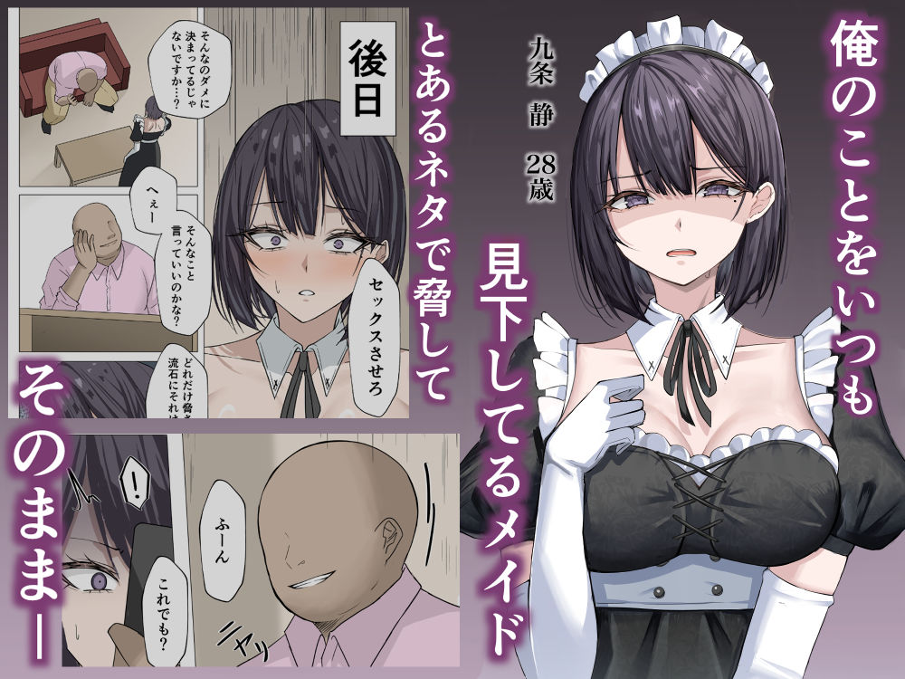 クール系メイドさんに命令して中出しS〇Xする話【エロ漫画】d_788883 | 箱庭アリス