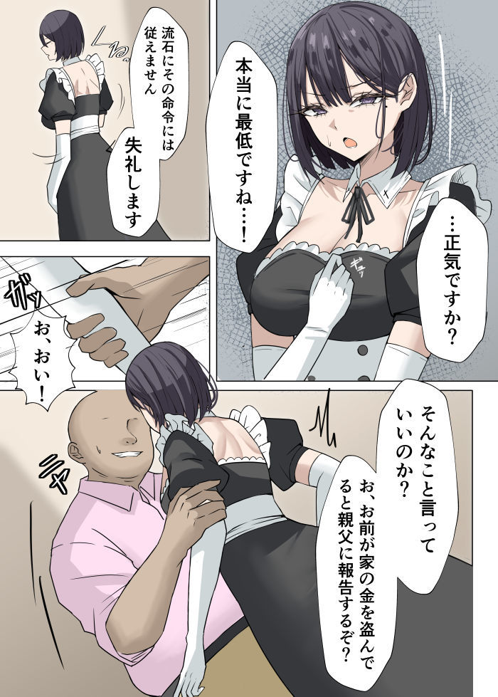 クール系メイドさんに命令して中出しS〇Xする話【エロ漫画】d_788883 | 箱庭アリス