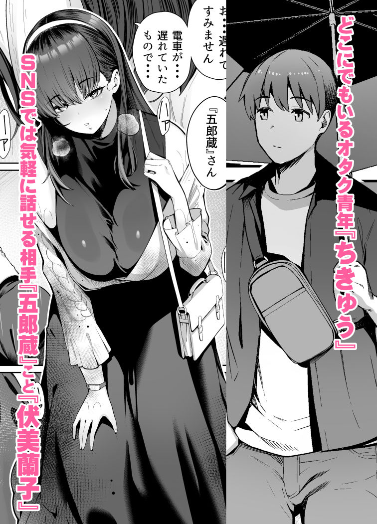 SNSで男だと思っていた相手が 不愛想だけど好き放題ヤらせてくれる 背の高い女だった話2【エロ漫画】d_791175 | 拳王親衛隊