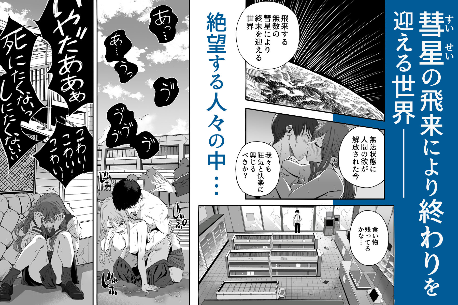 「世界の終わりックス」をしよう【エロ漫画】d_793160 | よふかしのへや
