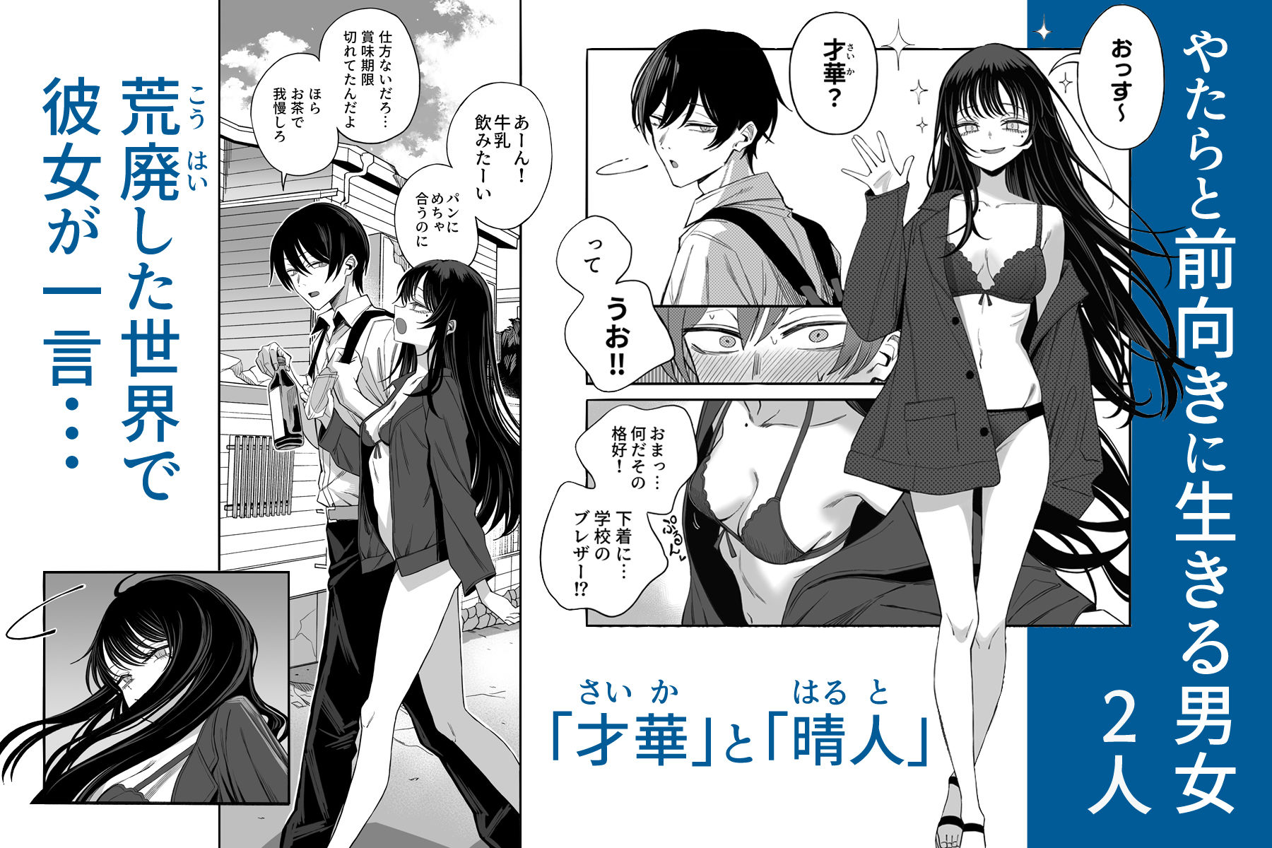 「世界の終わりックス」をしよう【エロ漫画】d_793160 | よふかしのへや