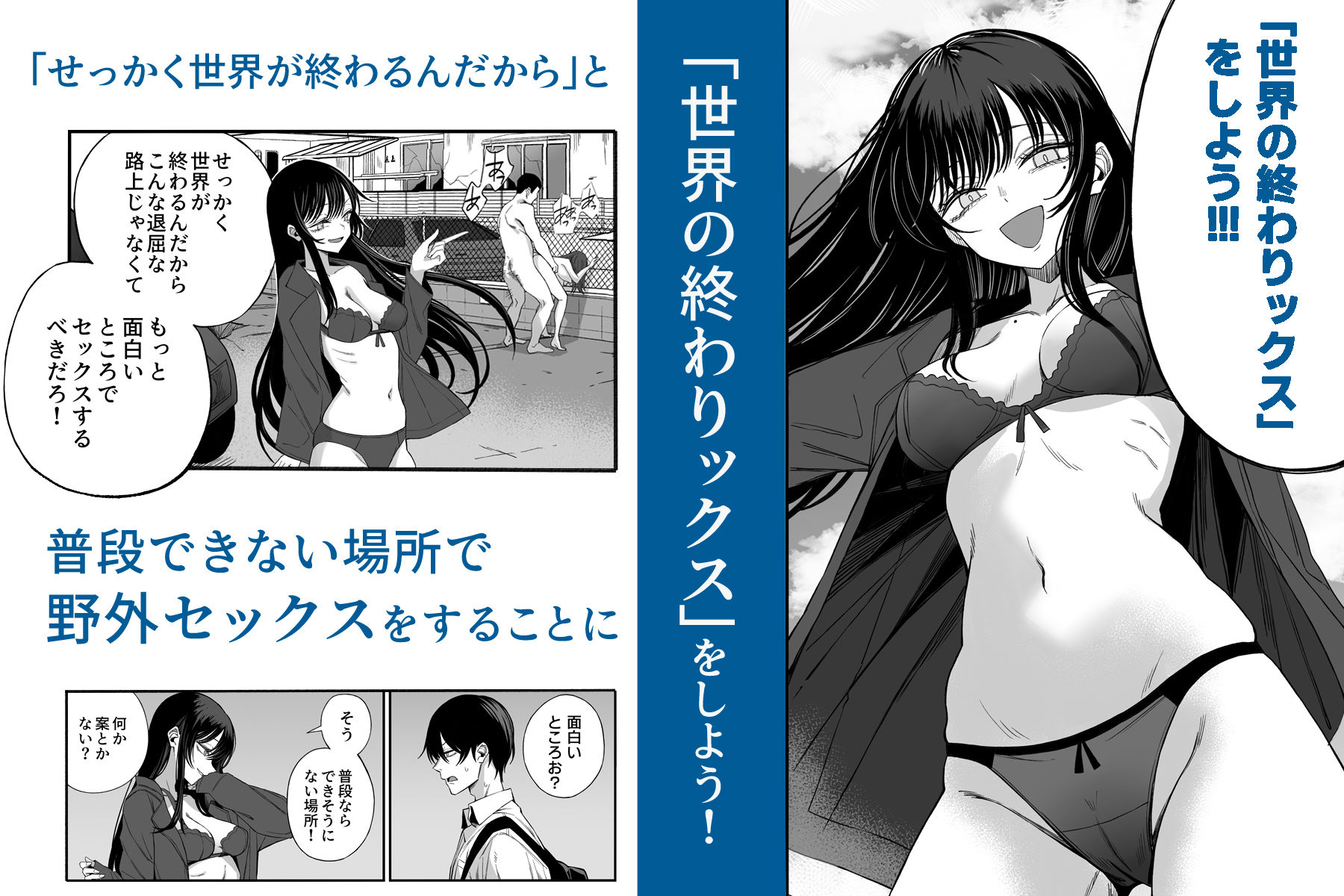 「世界の終わりックス」をしよう【エロ漫画】d_793160 | よふかしのへや