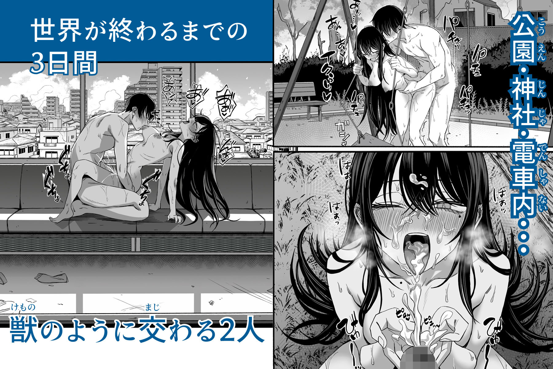 「世界の終わりックス」をしよう【エロ漫画】d_793160 | よふかしのへや