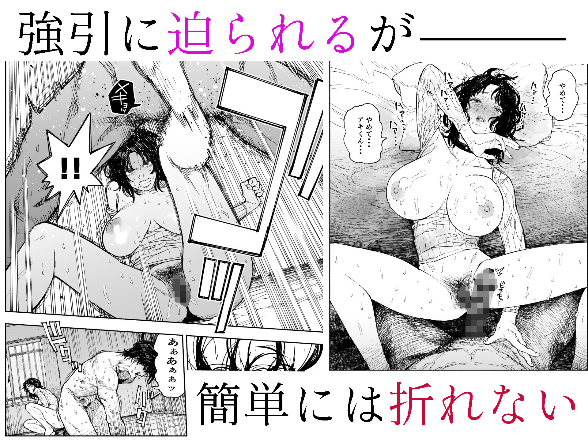 私は絶対不倫なんかしない。〜勝ち気な人妻が、他人棒でドM堕ち〜【エロ漫画】d_793627 | 漫天堂