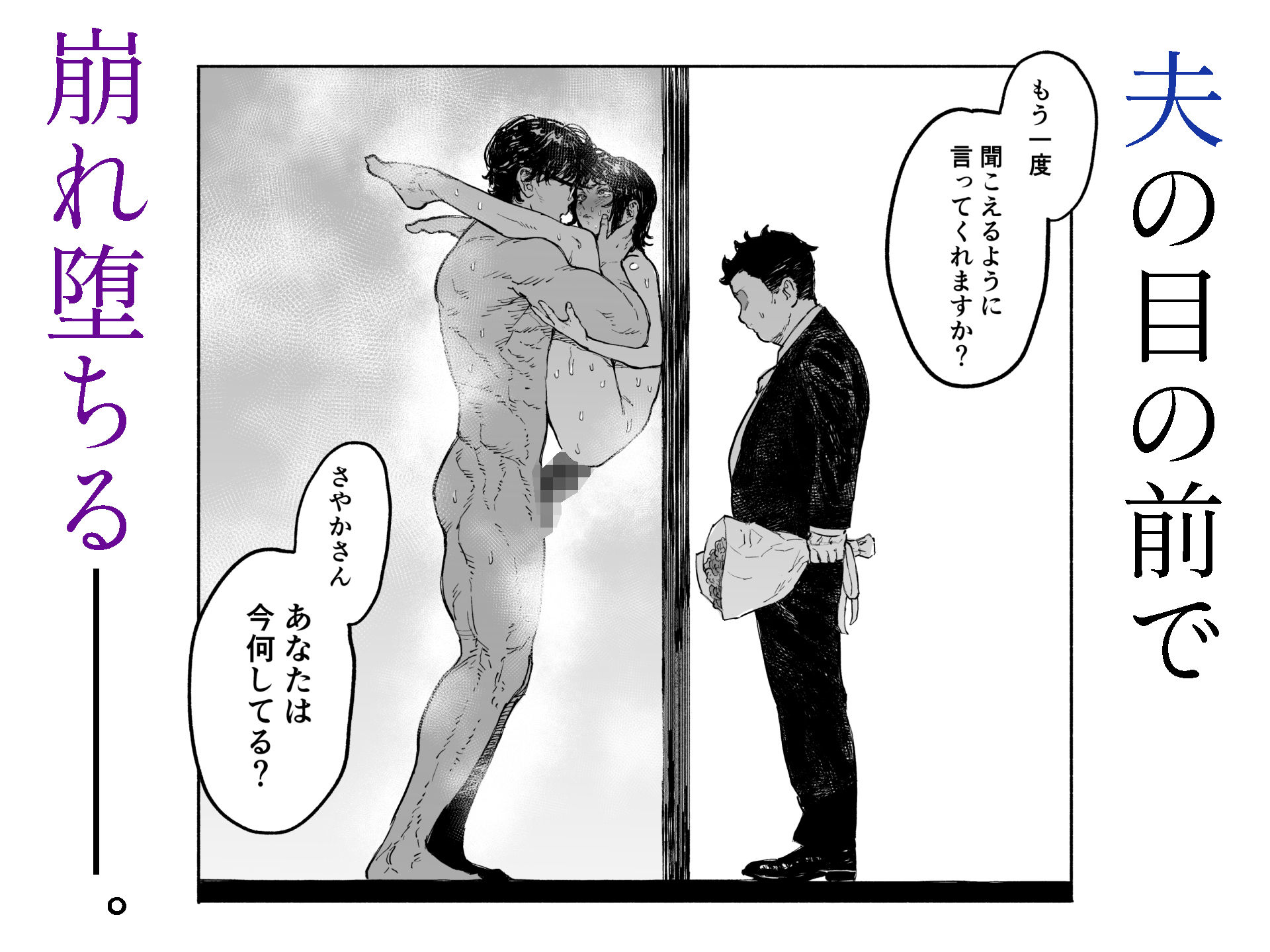 私は絶対不倫なんかしない。〜勝ち気な人妻が、他人棒でドM堕ち〜【エロ漫画】d_793627 | 漫天堂