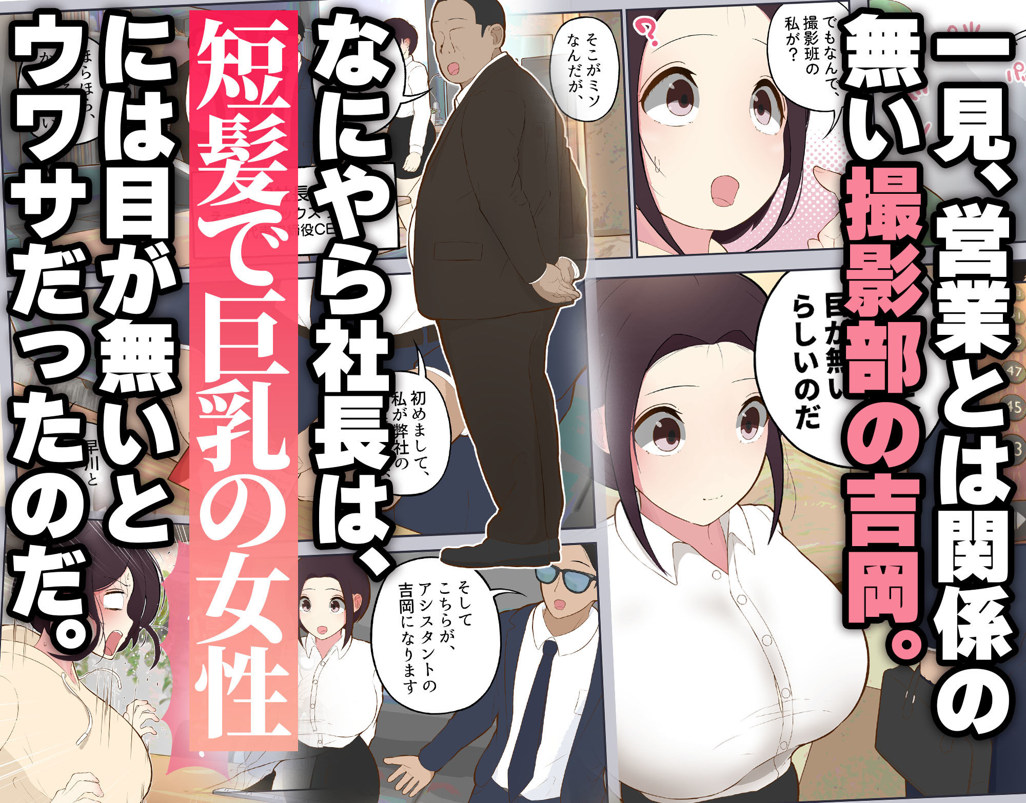 AD吉岡と絶対にイッてはいけない営業活動【エロ漫画】d_796997 | しろのぶらうす