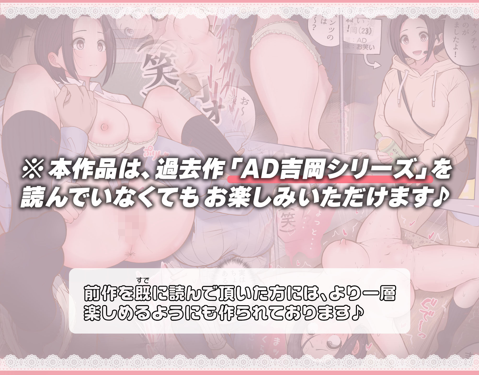 AD吉岡と絶対にイッてはいけない営業活動【エロ漫画】d_796997 | しろのぶらうす
