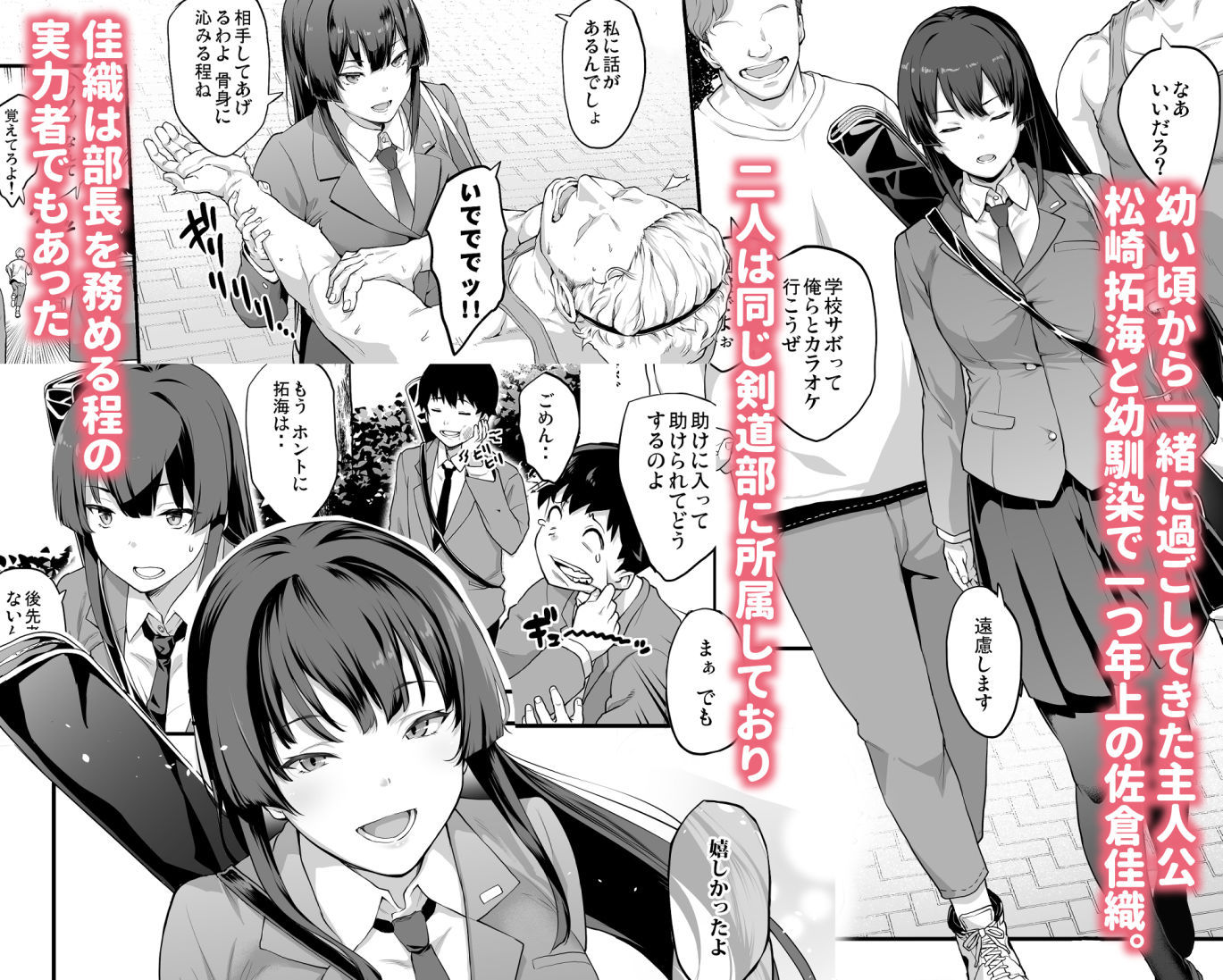 剣道部主将で幼馴染の美人で強い僕の彼女が、チャラ男にあっさり堕とされるわけがない【エロ漫画】d_797607 | STANKY