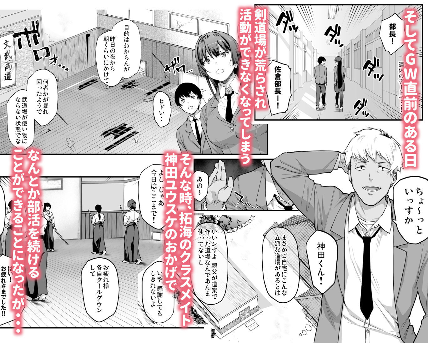 剣道部主将で幼馴染の美人で強い僕の彼女が、チャラ男にあっさり堕とされるわけがない【エロ漫画】d_797607 | STANKY