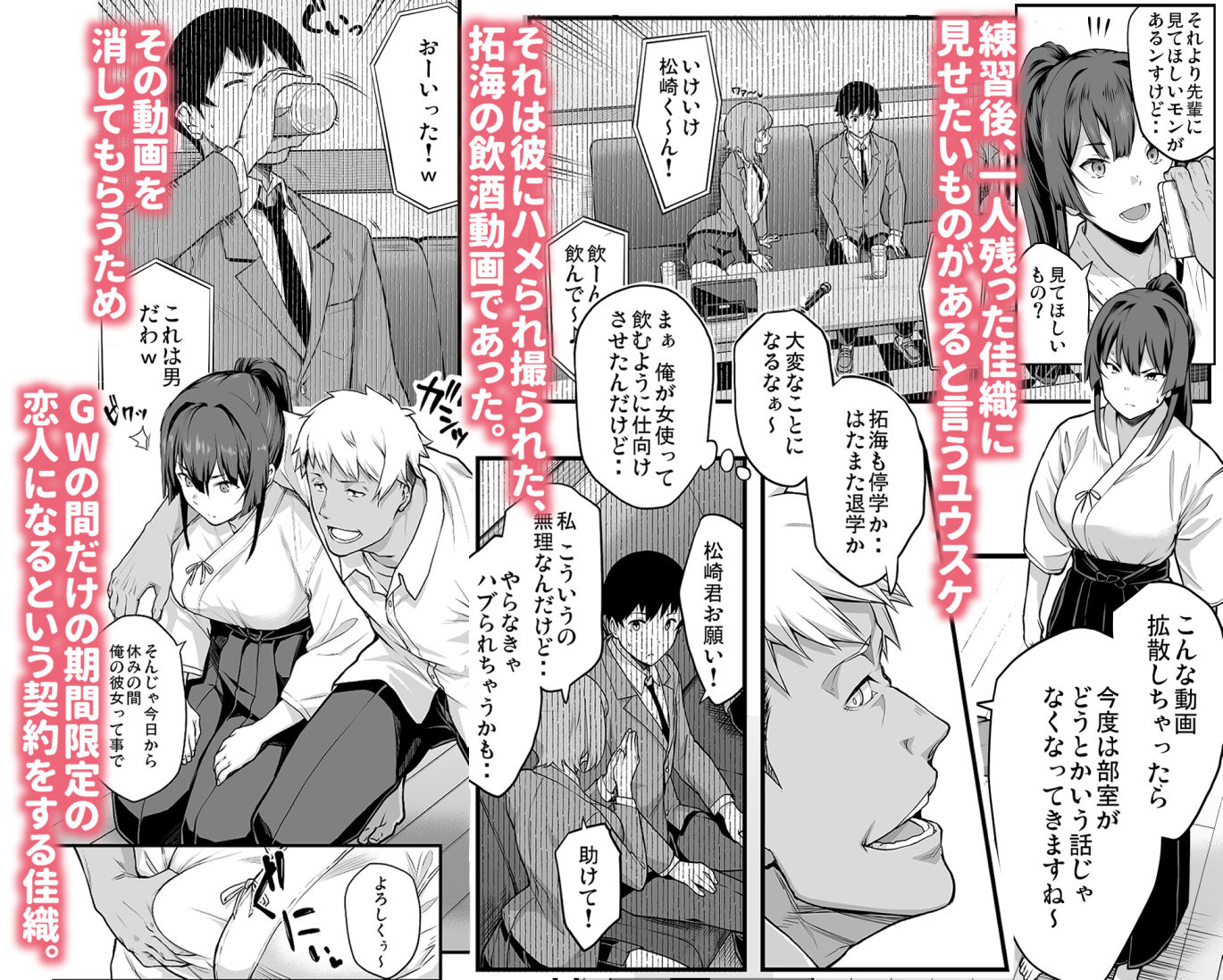 剣道部主将で幼馴染の美人で強い僕の彼女が、チャラ男にあっさり堕とされるわけがない【エロ漫画】d_797607 | STANKY
