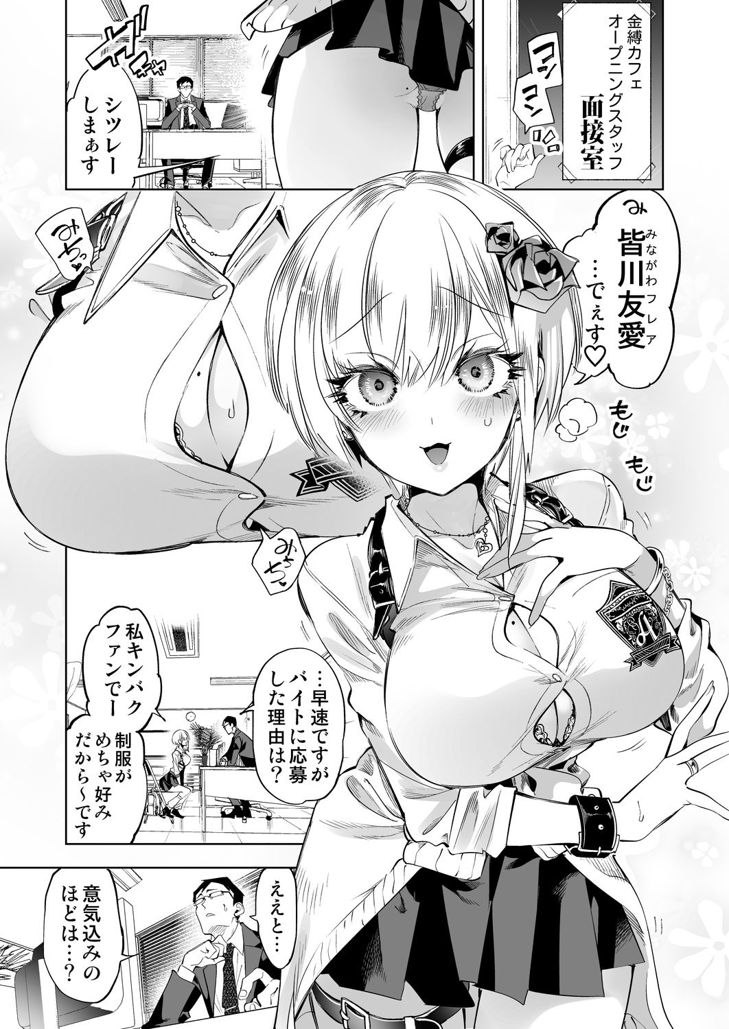 おにーさん、私達とお茶しませんかぁ？14【電子特装版】【エロ漫画】d_798010 | かみしき