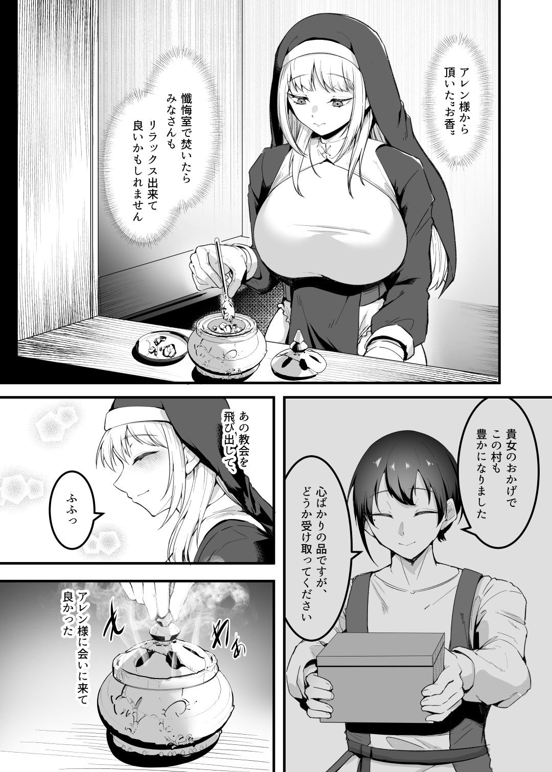 愛しのあなたとえっちしたい！おまけ本 媚薬懺悔室編【エロ漫画】d_798943 | えんりゅう堂