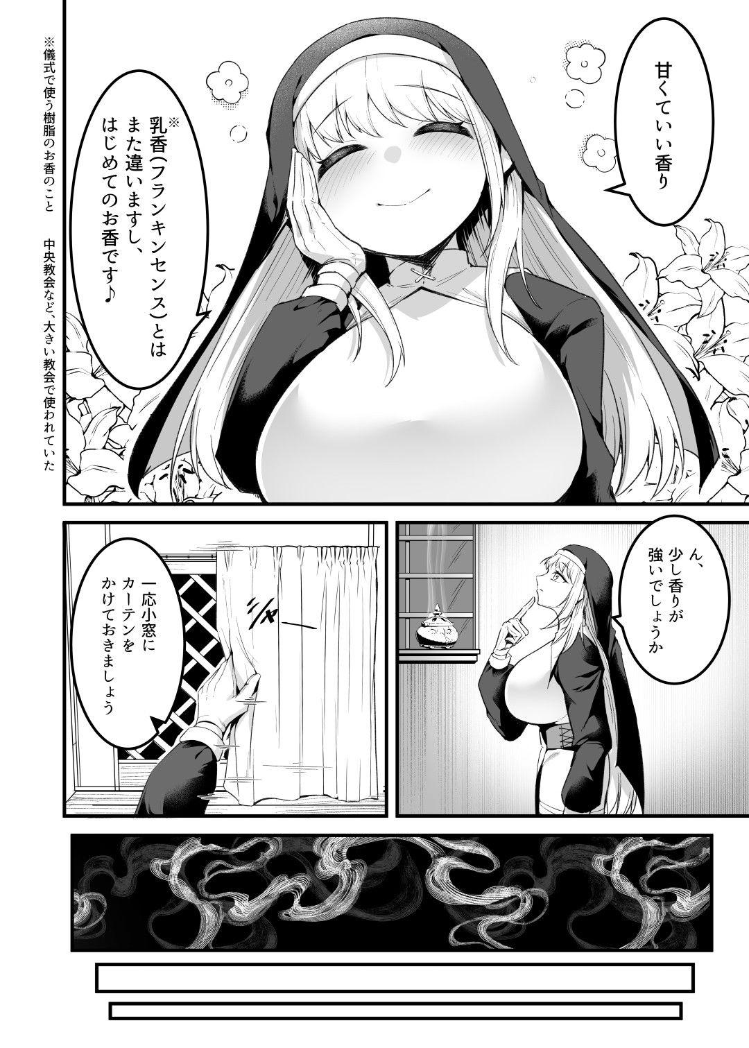 愛しのあなたとえっちしたい！おまけ本 媚薬懺悔室編【エロ漫画】d_798943 | えんりゅう堂
