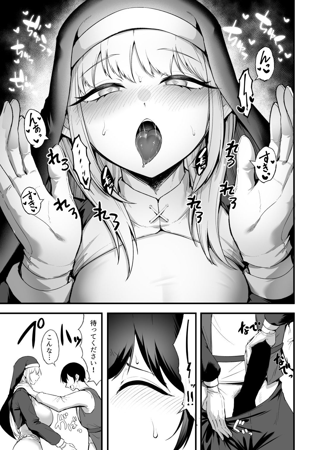 愛しのあなたとえっちしたい！おまけ本 媚薬懺悔室編【エロ漫画】d_798943 | えんりゅう堂