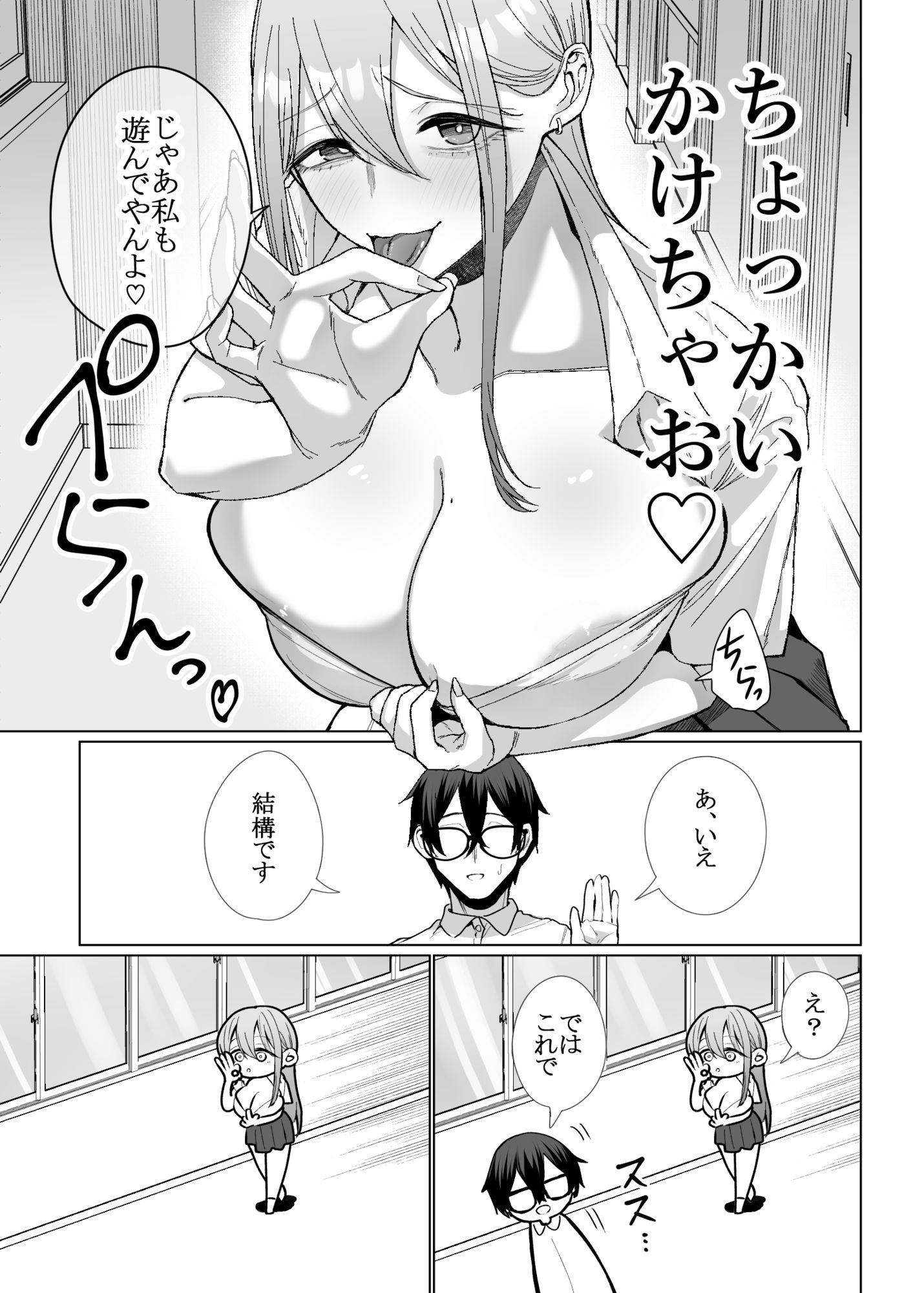 オタクの僕にも中出しさせてくれる優しいヤリマンビッチギャル3【エロ漫画】d_799502 | はねっかえり