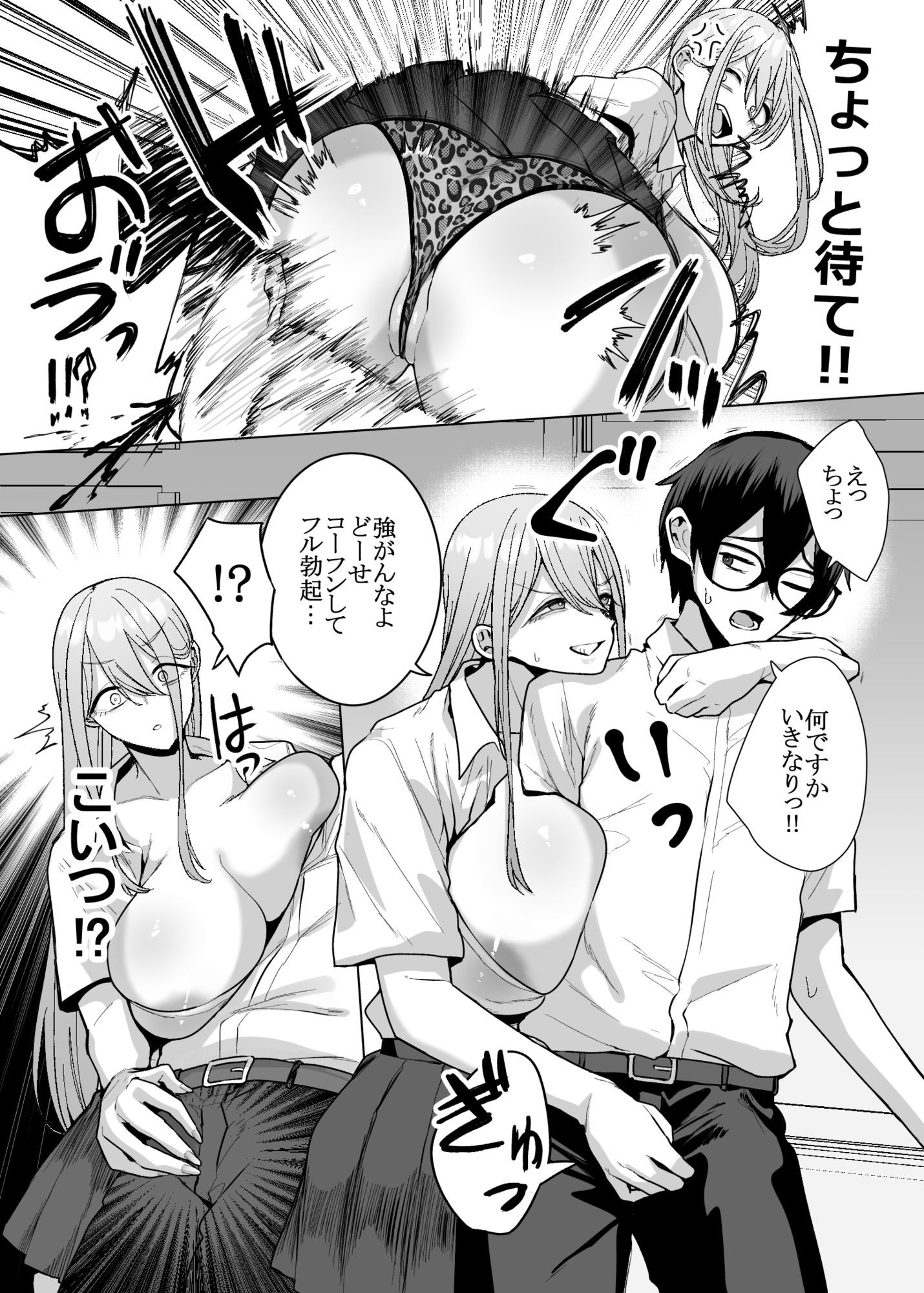 オタクの僕にも中出しさせてくれる優しいヤリマンビッチギャル3【エロ漫画】d_799502 | はねっかえり