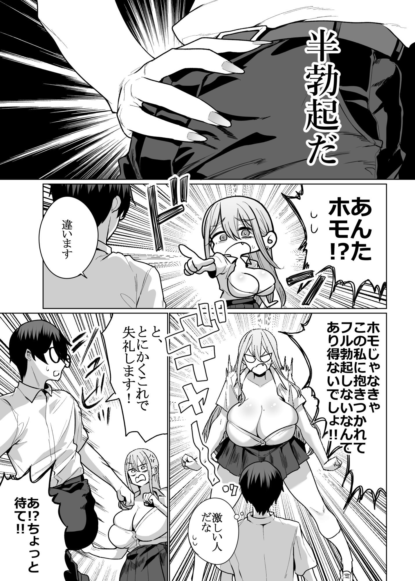 オタクの僕にも中出しさせてくれる優しいヤリマンビッチギャル3【エロ漫画】d_799502 | はねっかえり