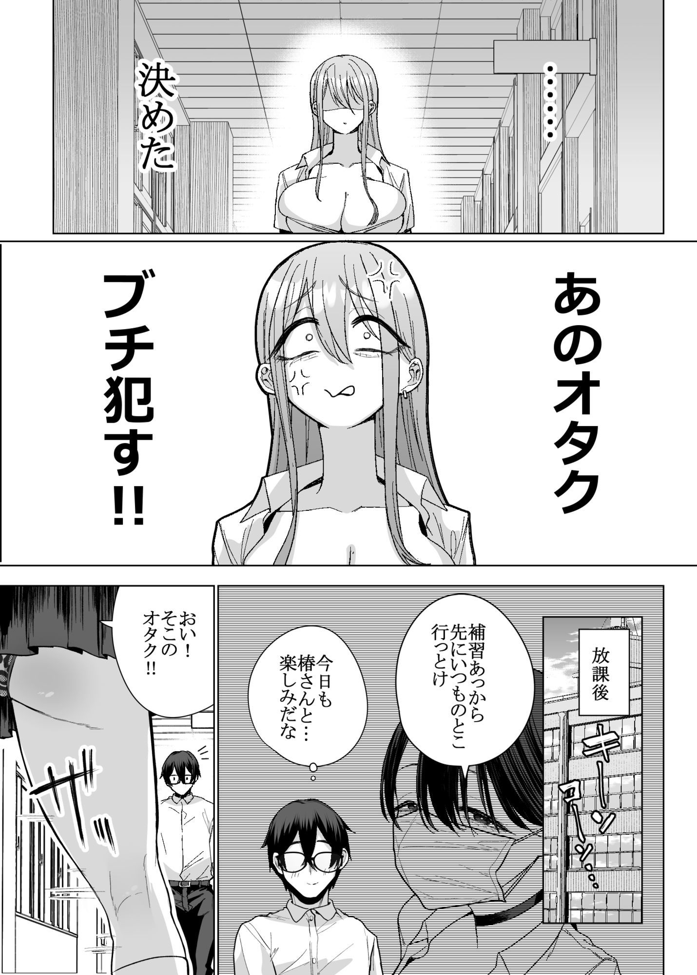 オタクの僕にも中出しさせてくれる優しいヤリマンビッチギャル3【エロ漫画】d_799502 | はねっかえり