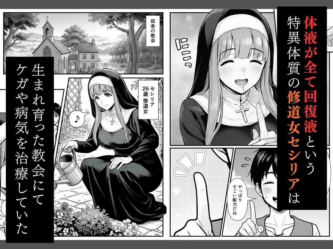 修道女セシリア 魔物堕ち〜体液が回復液の私、最後は樽に詰められました〜【エロ漫画】d_800610 | 翔太