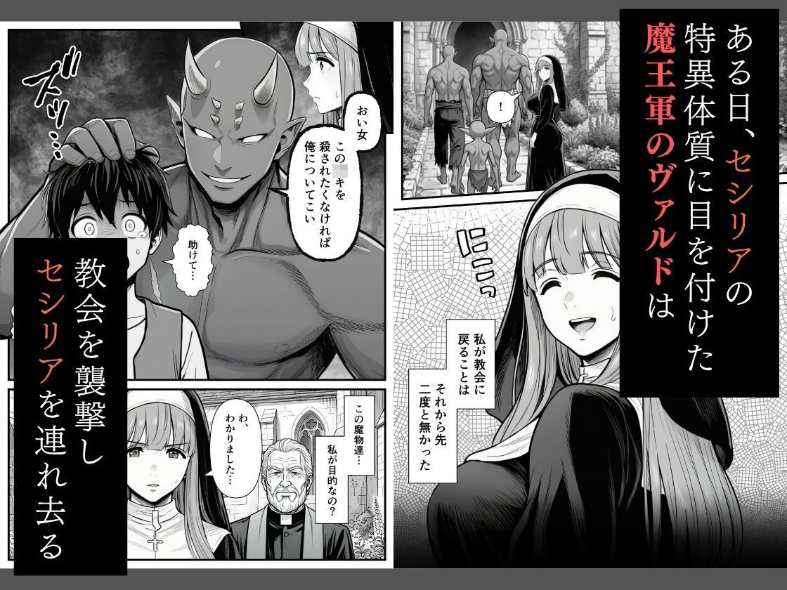 修道女セシリア 魔物堕ち〜体液が回復液の私、最後は樽に詰められました〜【エロ漫画】d_800610 | 翔太