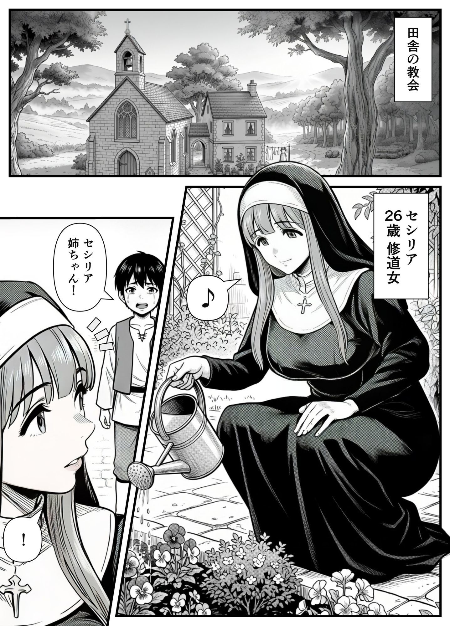 修道女セシリア 魔物堕ち〜体液が回復液の私、最後は樽に詰められました〜【エロ漫画】d_800610 | 翔太