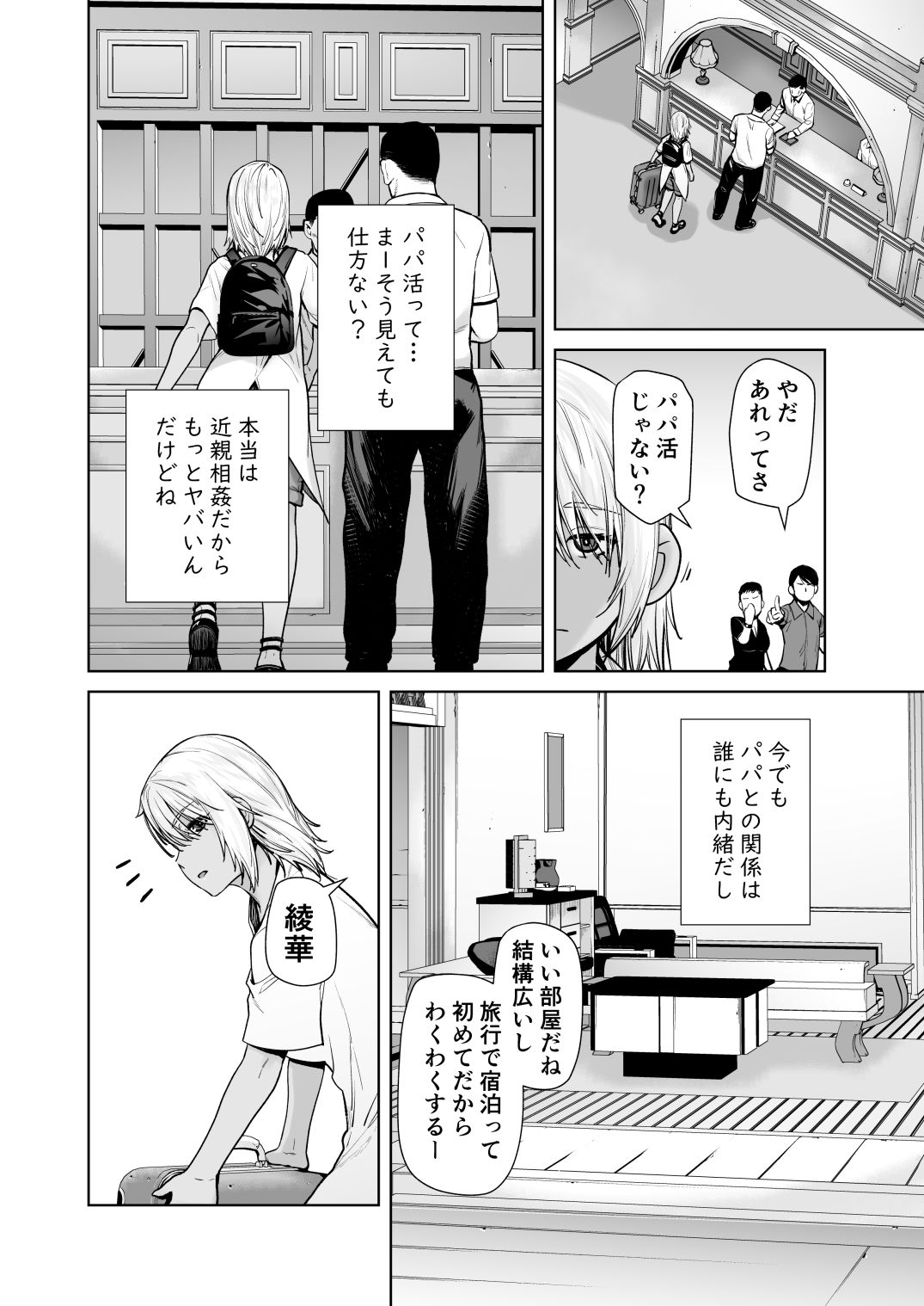 ギャル娘が父親との愛情ックス4【エロ漫画】d_801486 | 紅茶屋