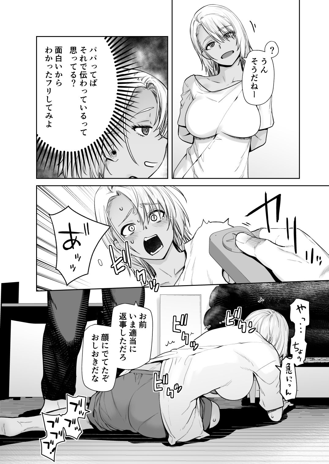 ギャル娘が父親との愛情ックス4【エロ漫画】d_801486 | 紅茶屋