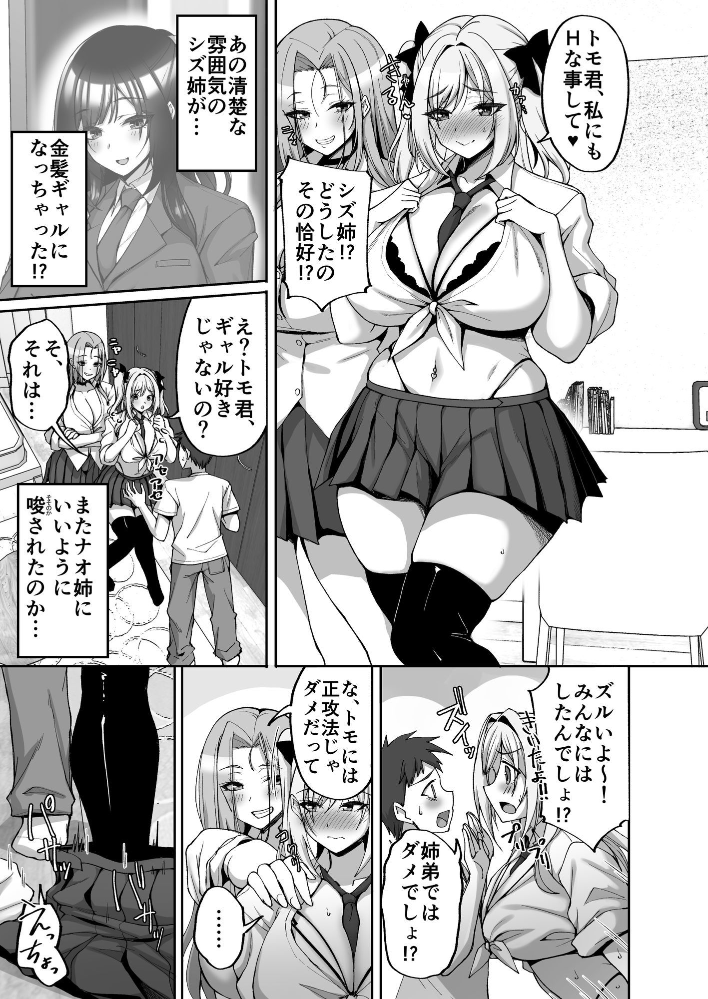 姉友ギャルハーレム【エロ漫画】d_804200 | らぼまじ！