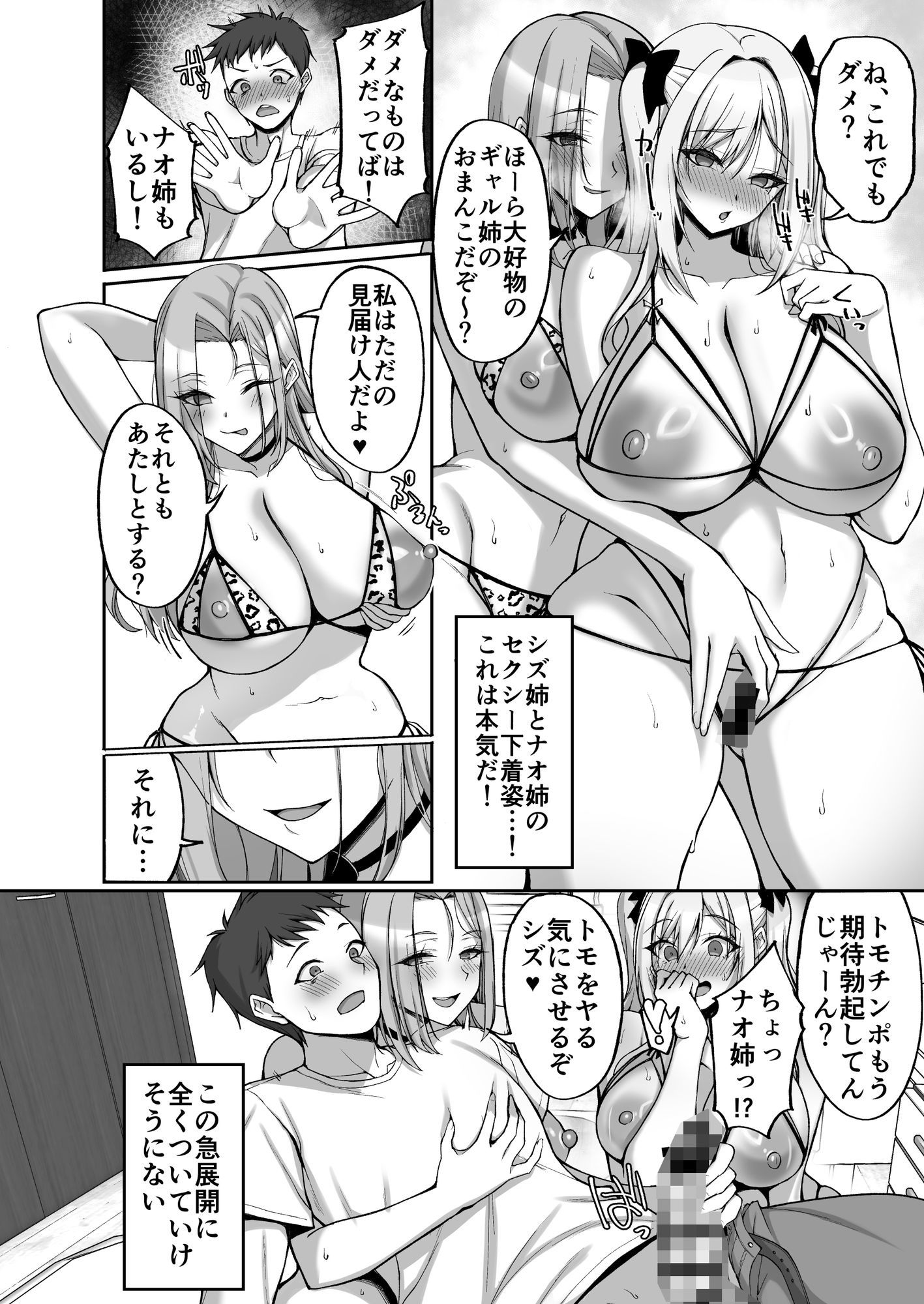 姉友ギャルハーレム【エロ漫画】d_804200 | らぼまじ！