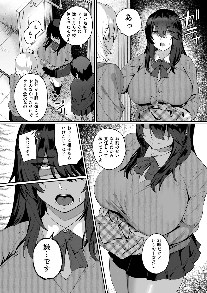 根暗で地味でもいいですか?4【エロ漫画】d_804987 | しらすラテ