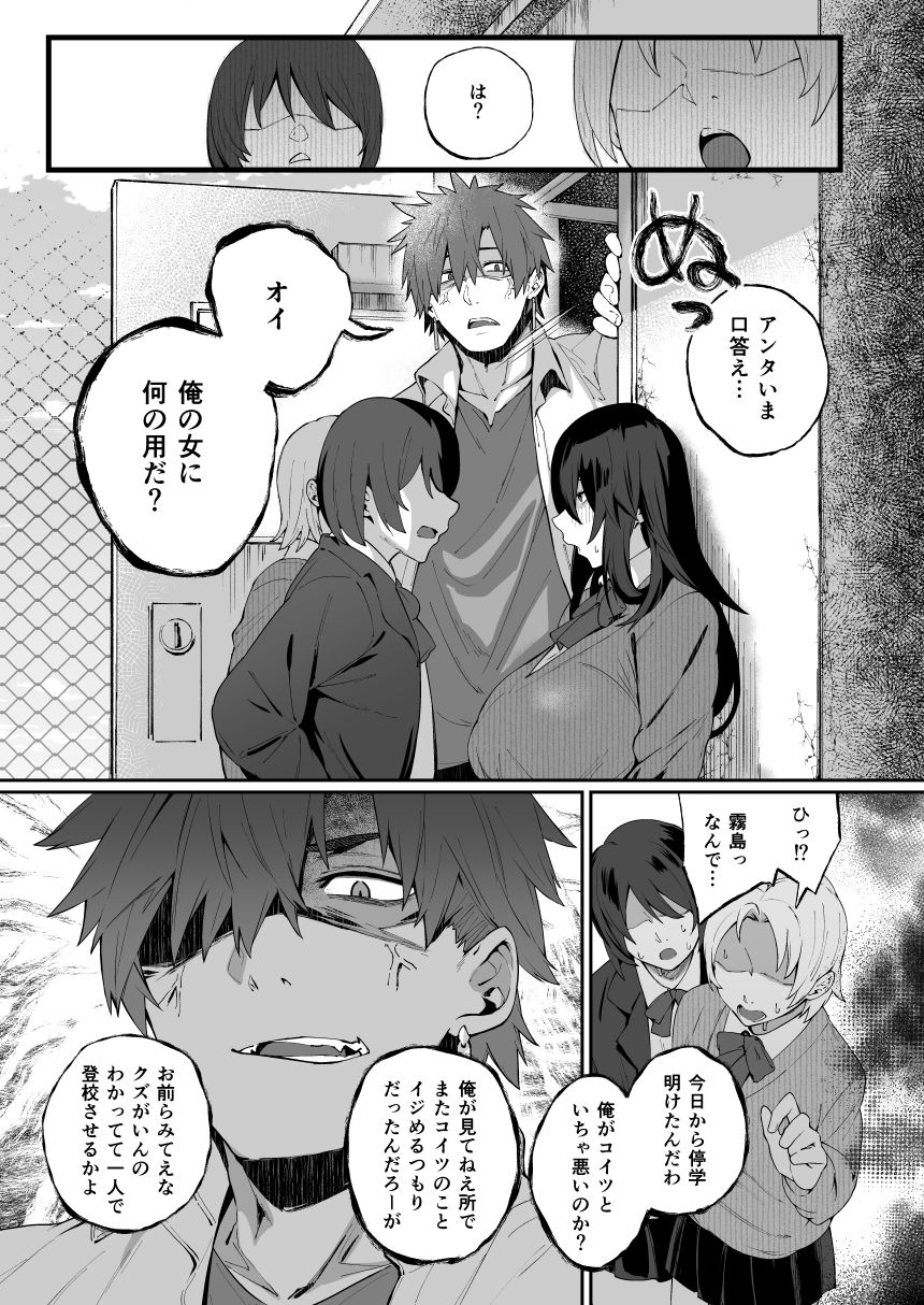 根暗で地味でもいいですか?4【エロ漫画】d_804987 | しらすラテ