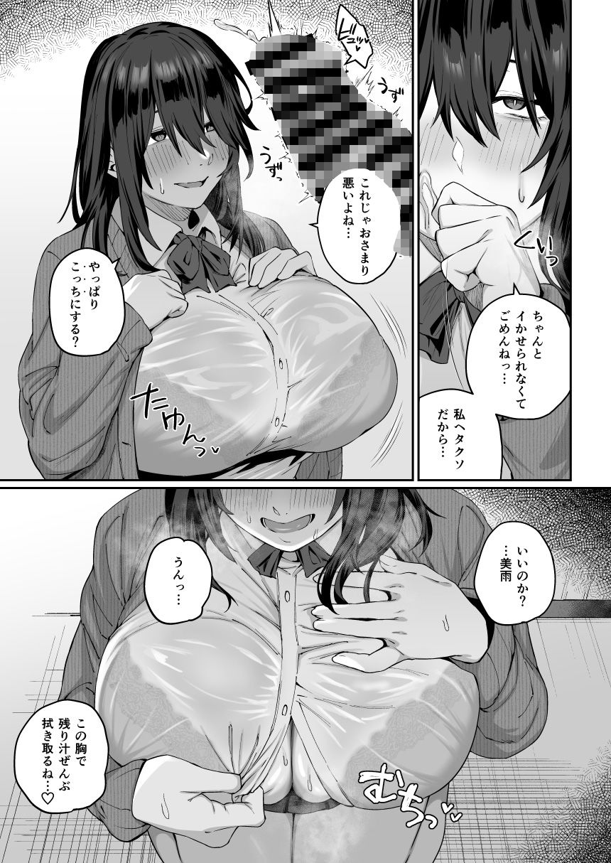 根暗で地味でもいいですか?4【エロ漫画】d_804987 | しらすラテ