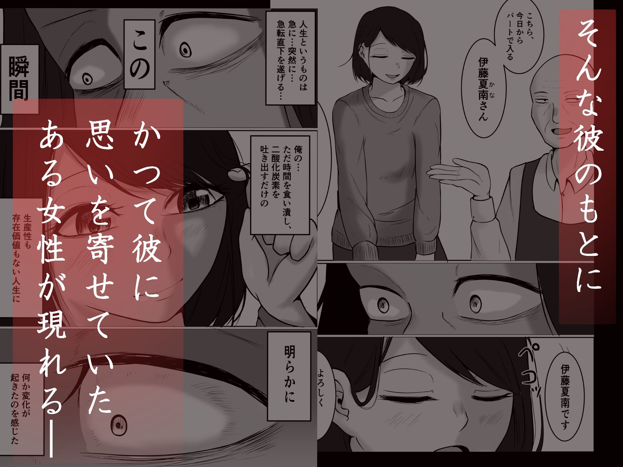 パート妻の小売店2〜スーパーで再会する、計算尽くの陥穽〜【エロ漫画】d_806503 | 左右加だだす