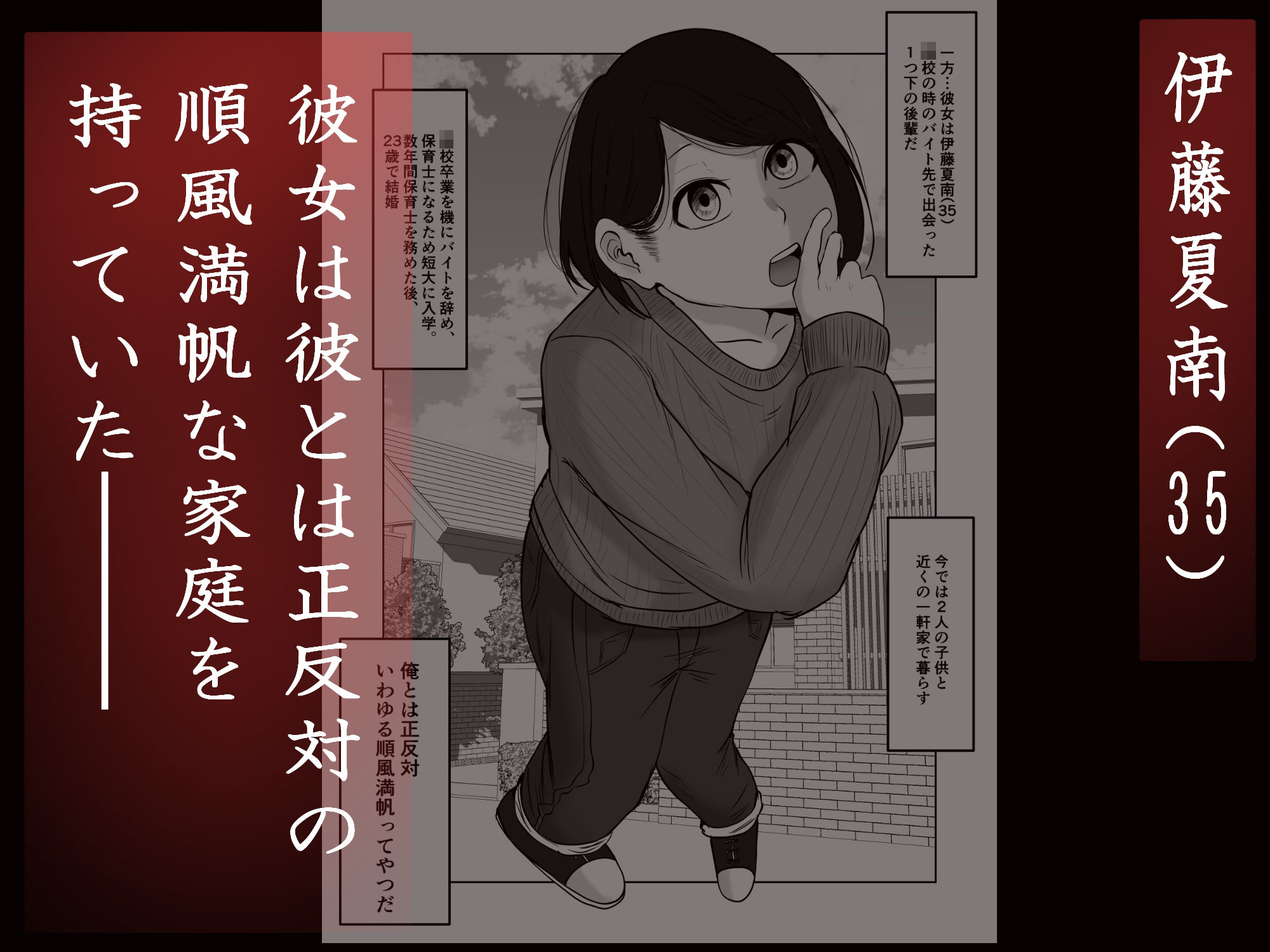 パート妻の小売店2〜スーパーで再会する、計算尽くの陥穽〜【エロ漫画】d_806503 | 左右加だだす