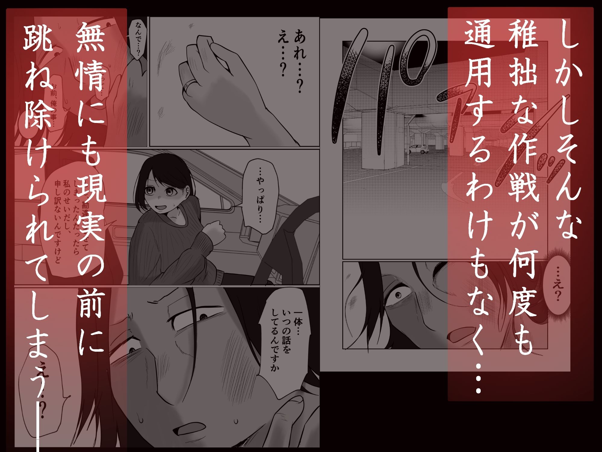パート妻の小売店2〜スーパーで再会する、計算尽くの陥穽〜【エロ漫画】d_806503 | 左右加だだす