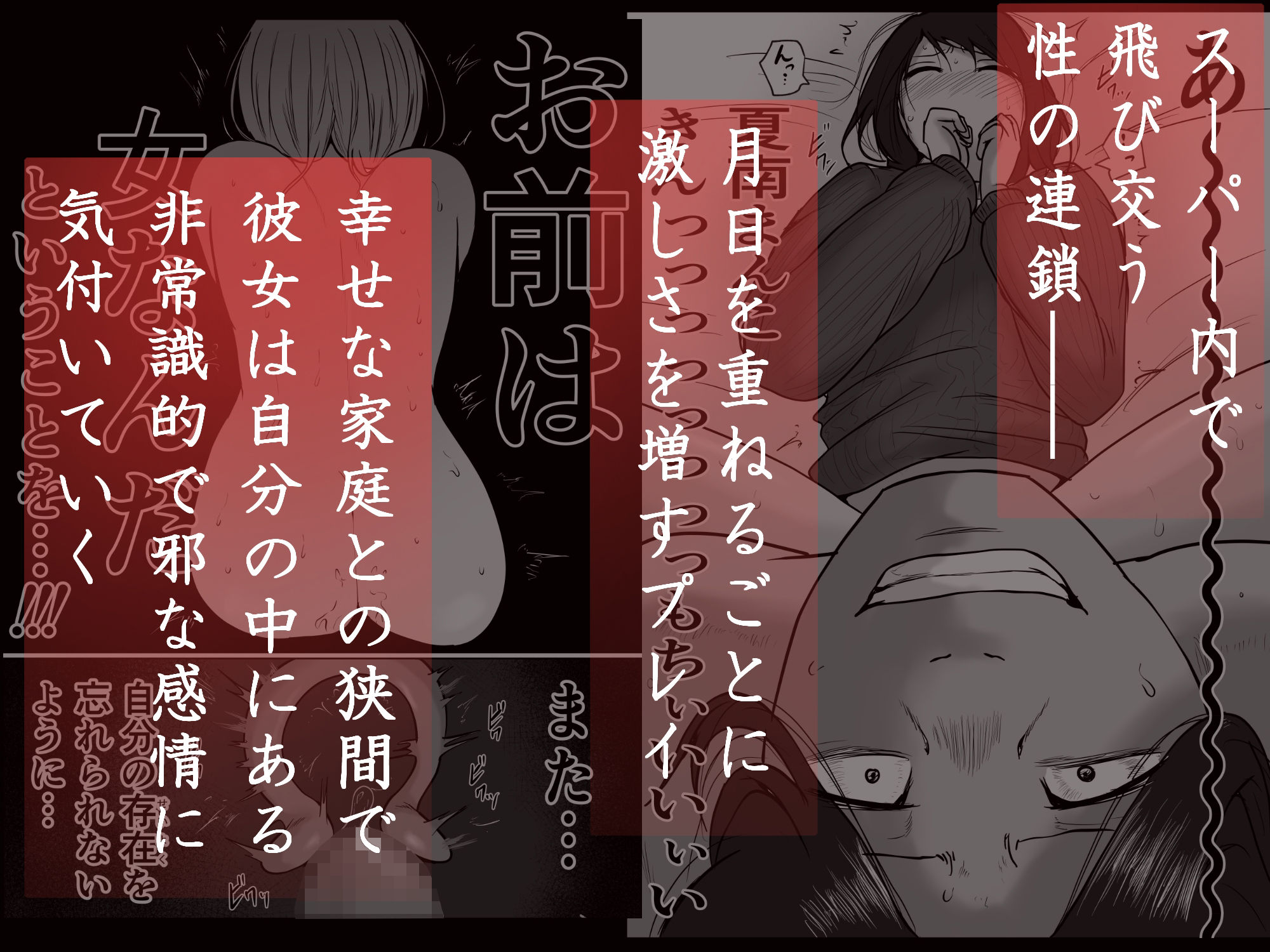パート妻の小売店2〜スーパーで再会する、計算尽くの陥穽〜【エロ漫画】d_806503 | 左右加だだす