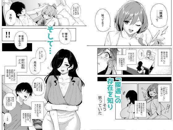 タワーレジデンス接遇課対応中3【エロ漫画】d_806583 | Ink Complex