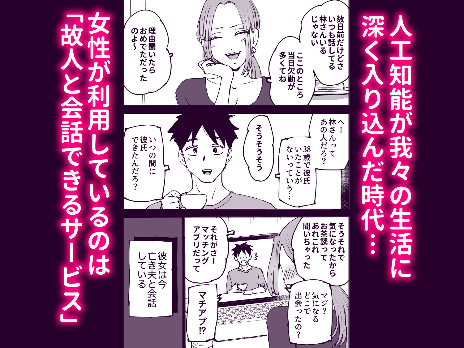人工知能は涙を流す。〜死んでる間に妻を寝取られた夫の物語〜【エロ漫画】d_806887 | テクニシャン
