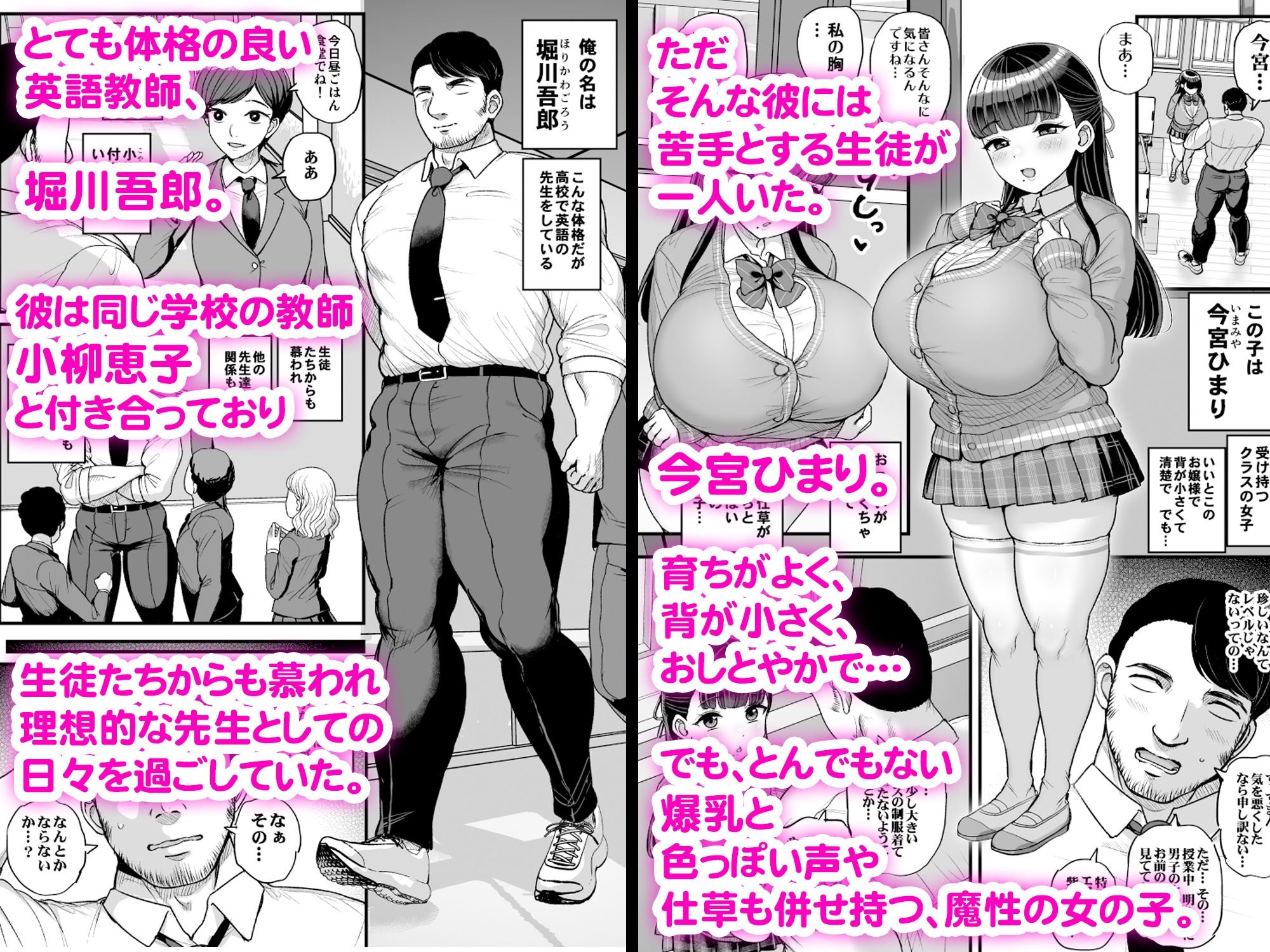 低身長爆乳女子生徒にせんせいが勝てるわけないんです【エロ漫画】d_806932 | 三万三千こいきんぐ