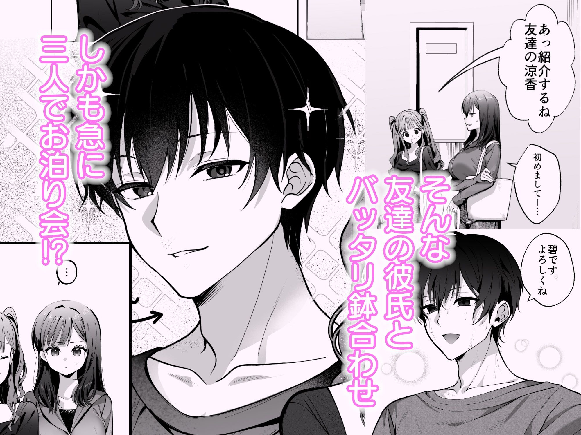 チャラ男が嫌いな巨乳JD、親友の彼氏(チャラ男)に堕ちる【エロ漫画】d_808647 | ねちょすけ