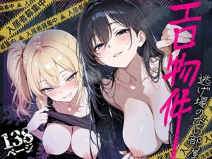 エロ物件 逃げ場のない部屋【エロ漫画】d_809121 | ももまろ