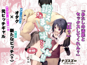 鍛えませ斗真くん！！ -痩せませ斗真くんシリーズ 2-【エロ漫画】d_809370 | ナゴスズ∞