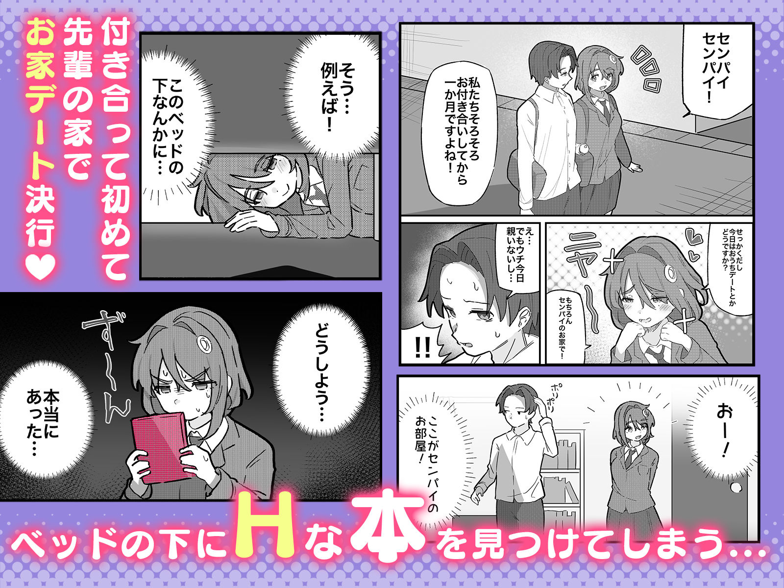 何年経ってもセンパイに勝てない生意気後輩ちゃん〜Hな総集編〜【エロ漫画】d_809824 | 球体Xの部屋