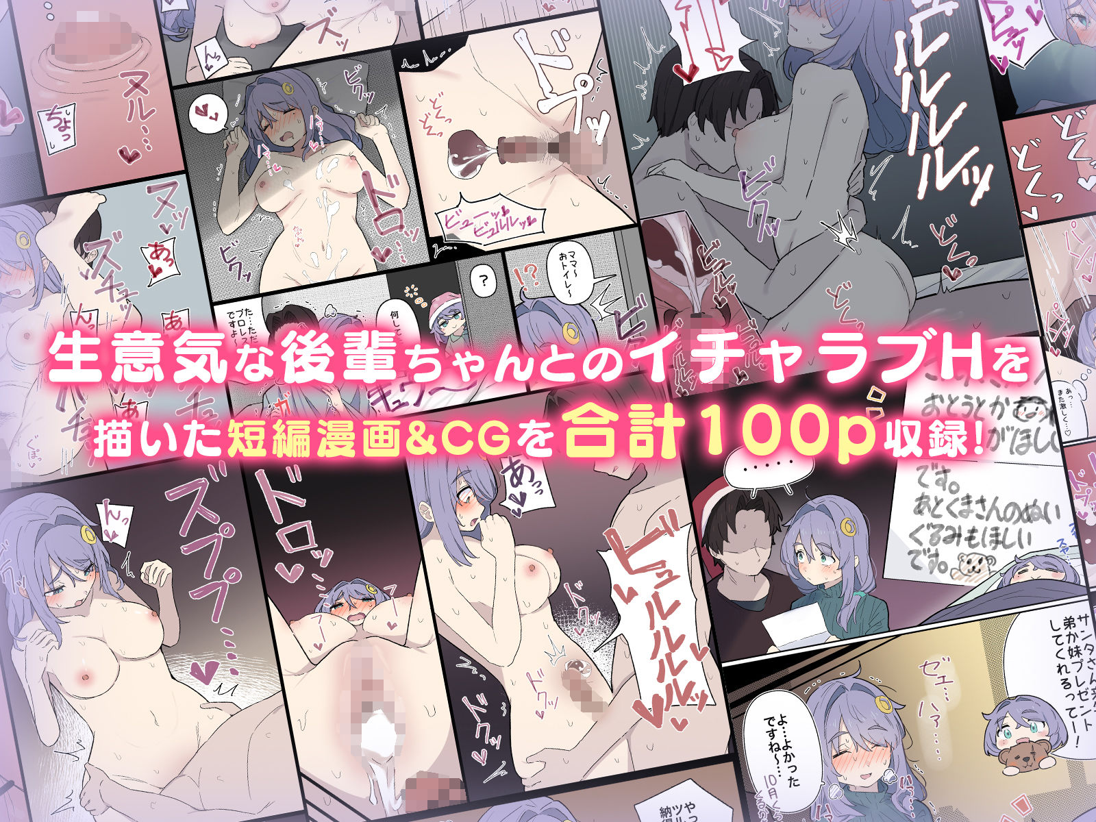 何年経ってもセンパイに勝てない生意気後輩ちゃん〜Hな総集編〜【エロ漫画】d_809824 | 球体Xの部屋