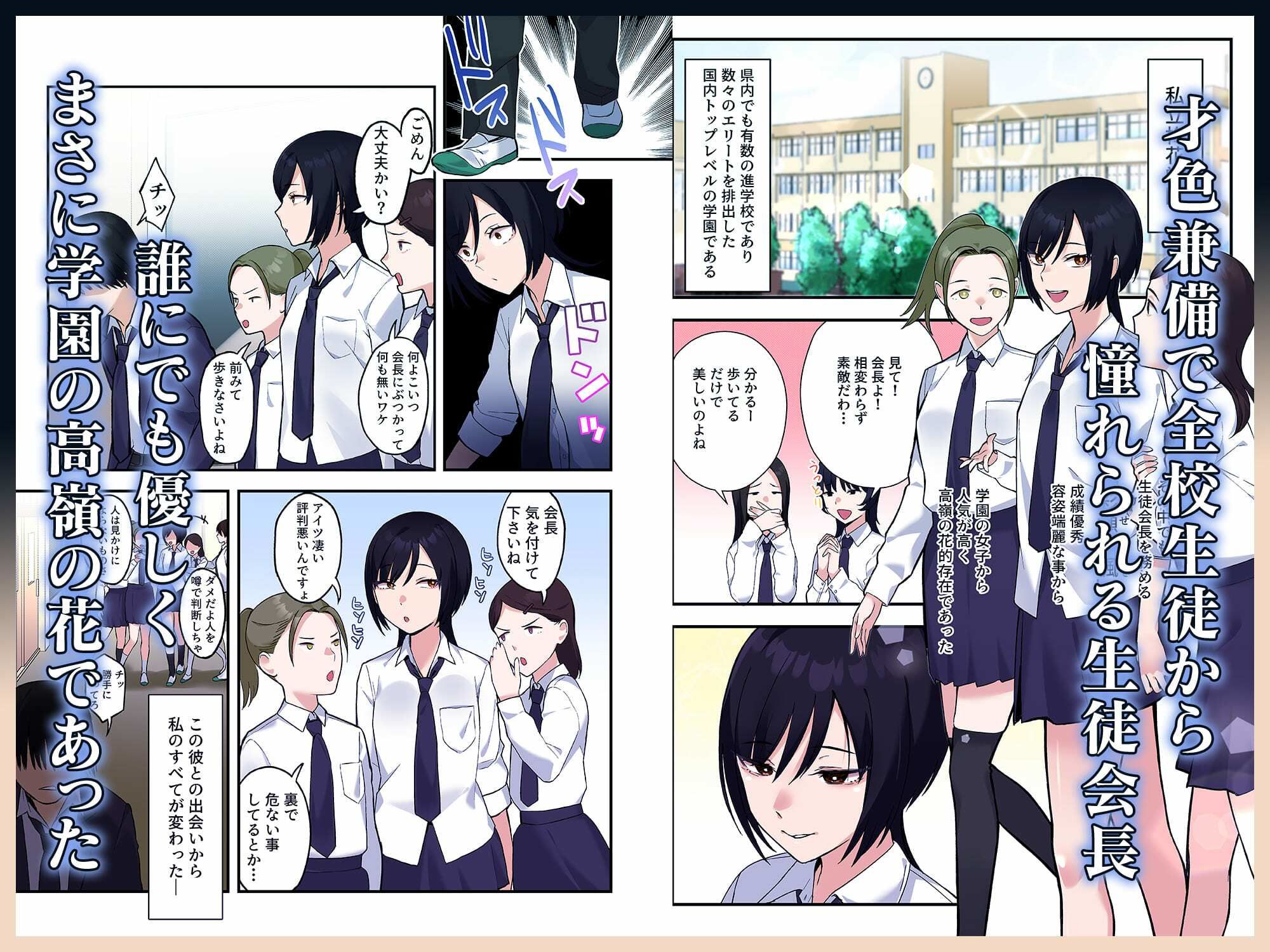 【フルカラー版】陰キャな俺だけが知っている生徒会長の裏側。 〜隠れ巨乳の先輩が快楽に屈服して堕ちるまで〜【エロ漫画】d_809875 | ゑびす屋