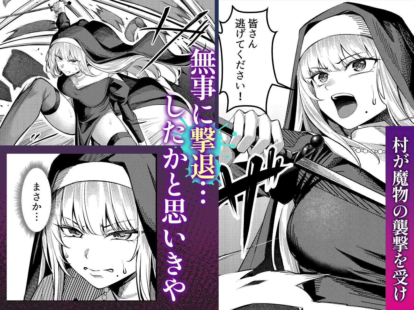 聖女凌●〜シスター・リナの受難〜【エロ漫画】d_810782 | 吉本arena