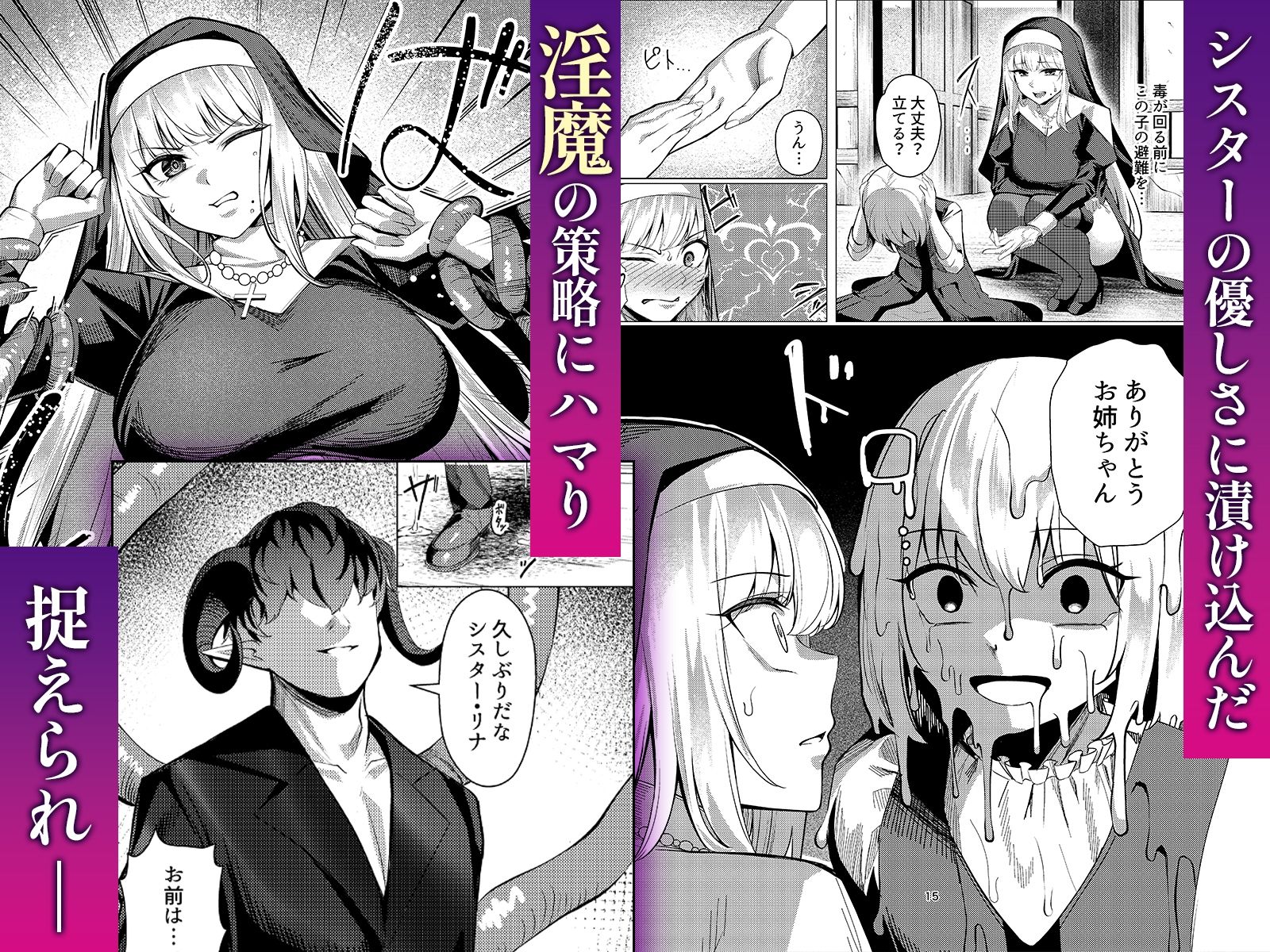 聖女凌●〜シスター・リナの受難〜【エロ漫画】d_810782 | 吉本arena