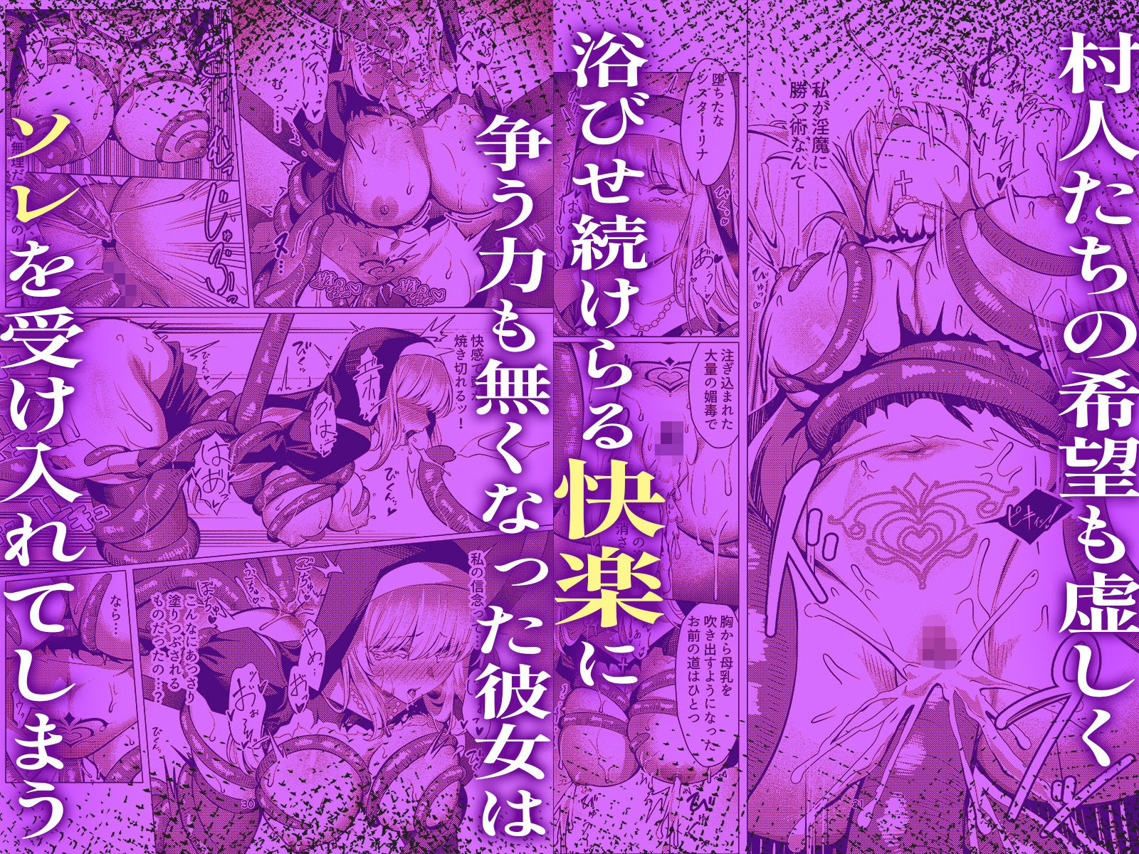 聖女凌●〜シスター・リナの受難〜【エロ漫画】d_810782 | 吉本arena