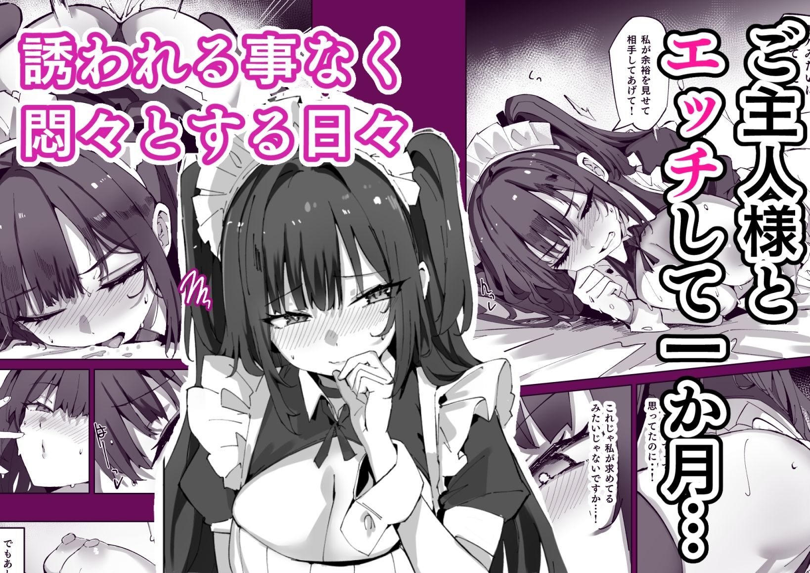 生意気メイドにばかにされながらえっちする話2【エロ漫画】d_811412 | むおとラボ